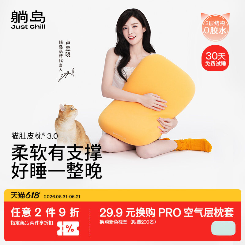 【卢昱晓同款】躺岛猫肚皮枕3.0夏季凉席枕头枕芯高低成人记忆枕
