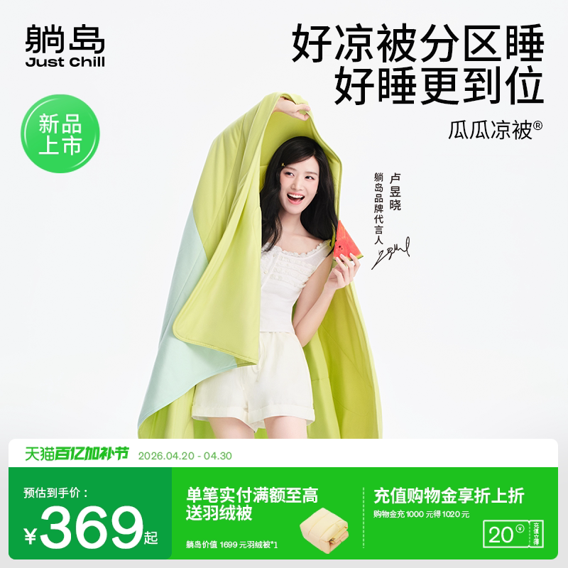 【明星同款】躺岛瓜瓜凉被6.0空调被夏凉被冰丝凉感蚕丝可机洗被