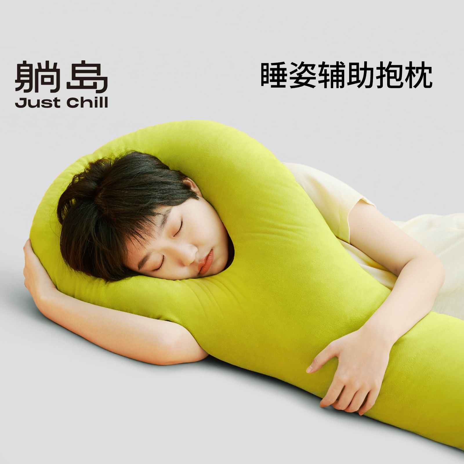 躺岛加鸡腿抱枕辅助睡姿亲肤可靠