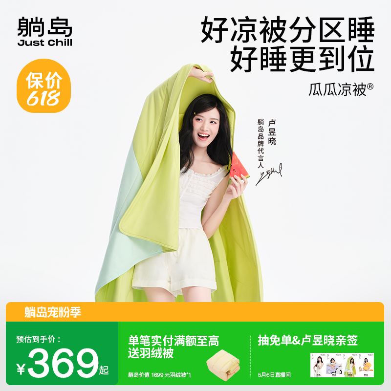 【明星同款】躺岛瓜瓜凉被6.0空调被夏凉被冰丝凉感蚕丝可机洗被
