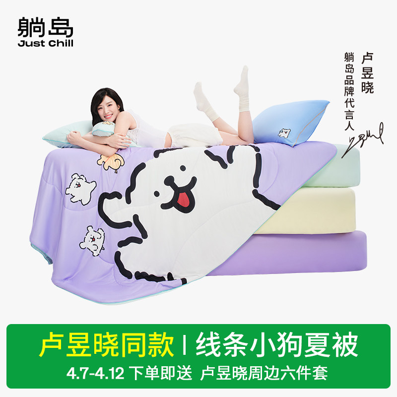 【卢昱晓同款】躺岛线条小狗夏凉被宿舍空调被子凉感薄被芯儿童被