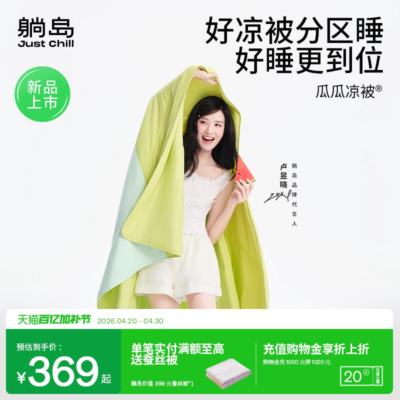 【卢昱晓同款】躺岛瓜瓜凉被6.0空调被夏凉被子被芯蚕丝2026热卖