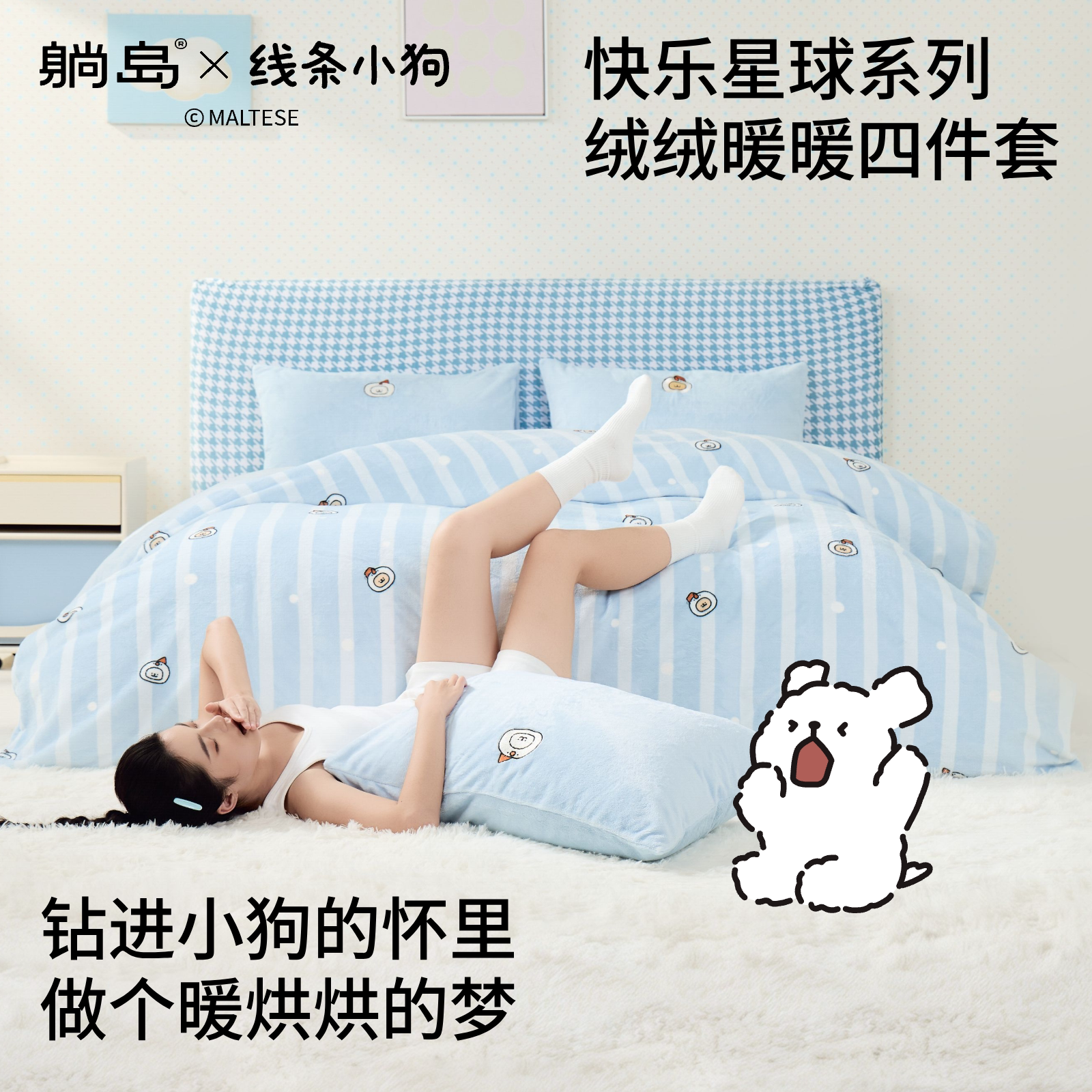 线条小狗牛奶绒件套加绒磨毛新品