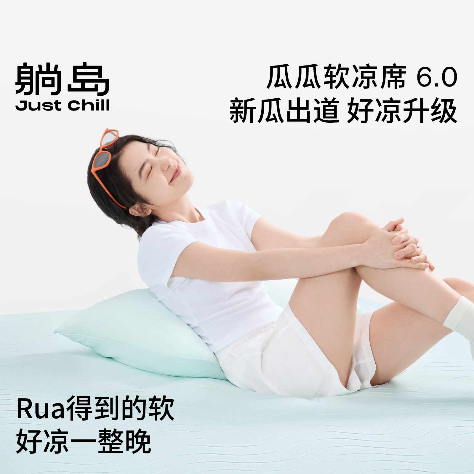 【卢昱晓同款】躺岛瓜瓜软凉席母婴可机洗冰丝席床笠款单凉感席子