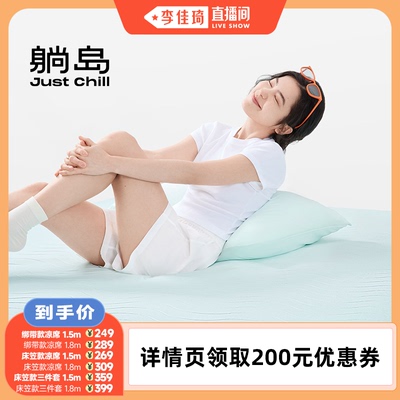 【李佳琦直播间】躺岛夏季瓜瓜软凉席床笠款可水洗TD