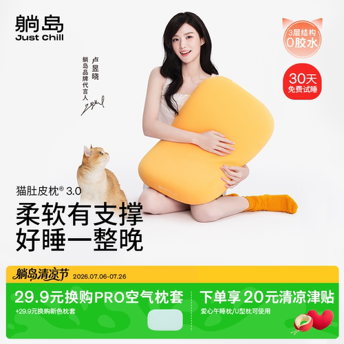 躺岛猫肚皮枕3.0柔软有支撑0胶水