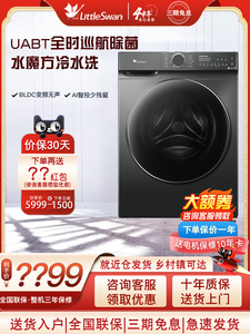 Littleswan/小天鹅  TG100V618PLUS水魔方10kg全自动滚筒洗脱一体