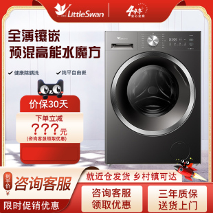 [纯平自由嵌]Littleswan/小天鹅 TG10V628T10KG全自动家用滚筒洗
