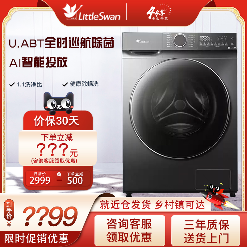 Littleswan/小天鹅 TG100V868PLUS TD洗烘一体智能变频滚筒洗衣机