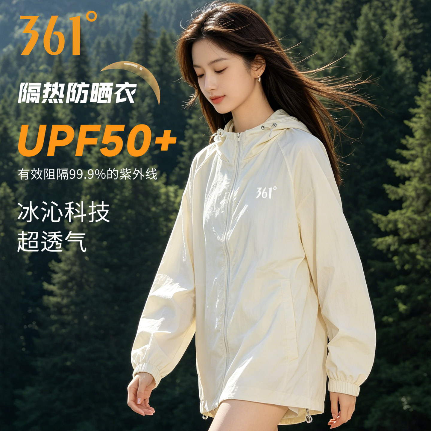 361防晒衣女夏季轻薄款运动服透气防紫外线户外徒步情侣款外套男