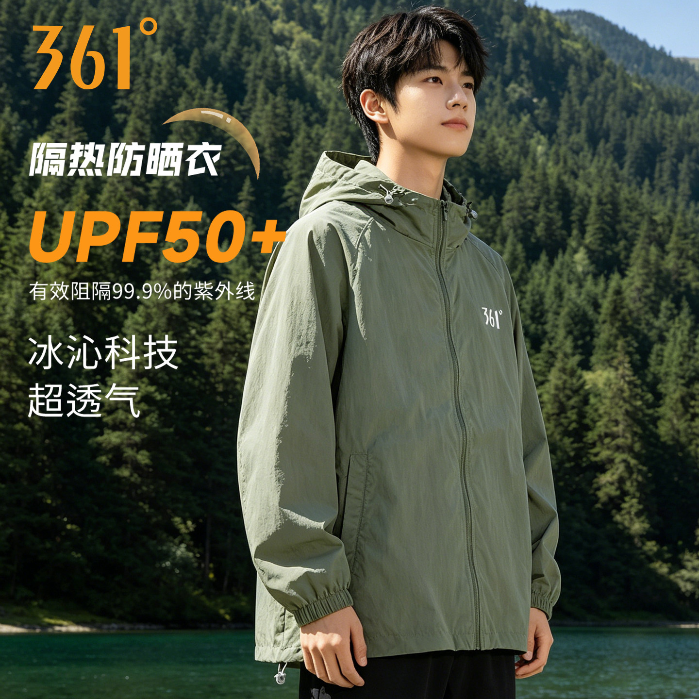 361轻薄防晒衣男夏季凉感透气休闲户外运动外套防紫外线运动服女