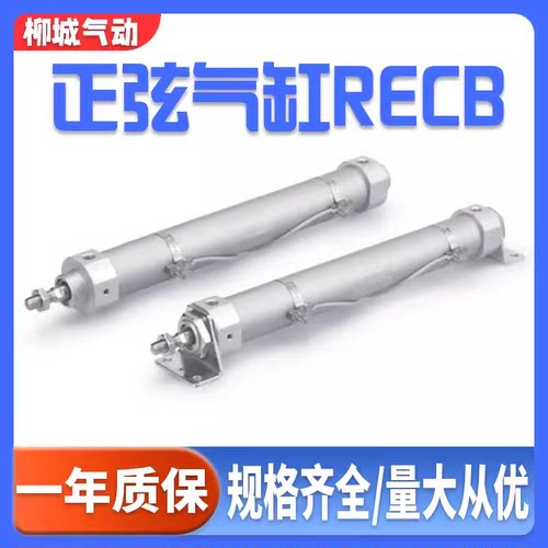 现货正弦气缸RECB/RECLSMC直销