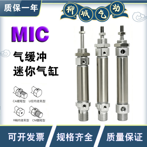 缓冲型不锈钢迷你气缸MIC25X10X15X25X50X75X100X125CA/CM/U/R