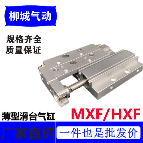 超薄滑台气缸MXF气缸8
