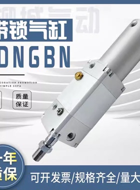 SMC带锁气缸CNGBN CDNGBN CNGBA20/25/32/40-25-50-75-100-125D