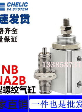 气立可NB螺纹牙气缸NA2B 6 10 12 16*15 20 25 30 40 B NA2S NA2T