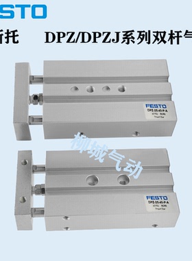 费斯托FESTO气缸DPZ-10-16-20-25-32-25-40-50-80-100-P-A-KF-S2