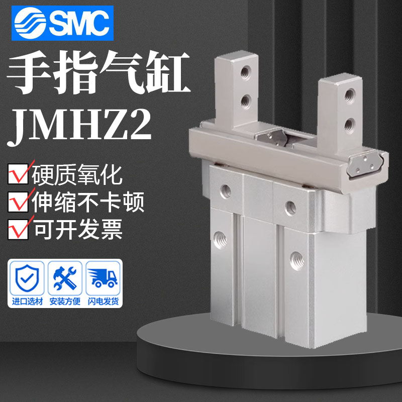 SMC型新款手指气缸JMHZ2-8D
