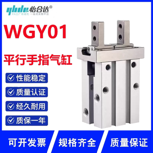 替怡合达气爪气缸WGY01