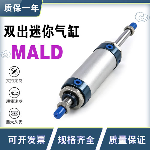 MALD双出可动铝合金气缸