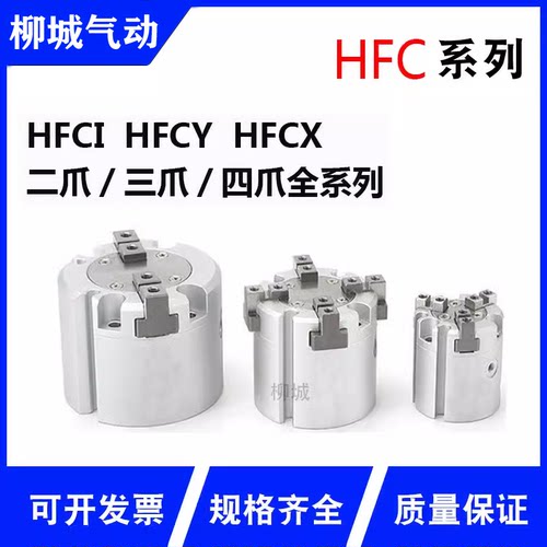 二爪hfci手指气缸可开发票