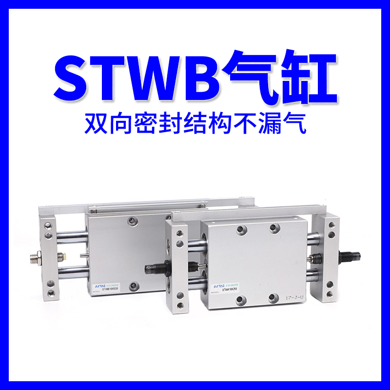 双杆滑台气缸STWB10X25S 16X50S 20X75S 25X100S 125S-150S/STWA 标准件/零部件/工业耗材 气缸 原图主图