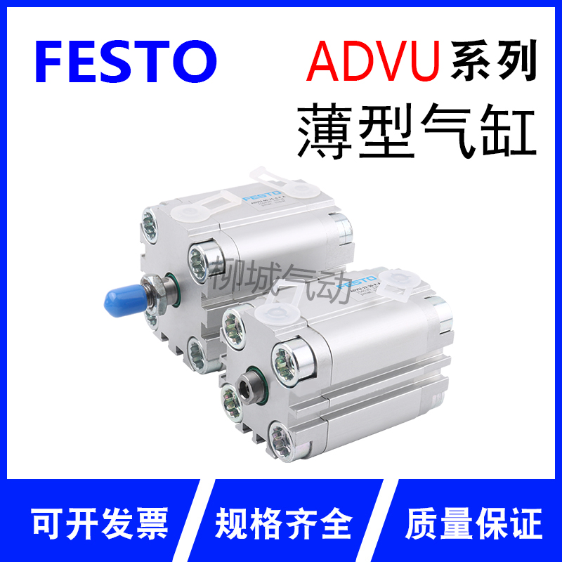 FESTO薄型气缸ADVU-40-5-10-15-20-25-30-35-40-50-75-100-A-P-A