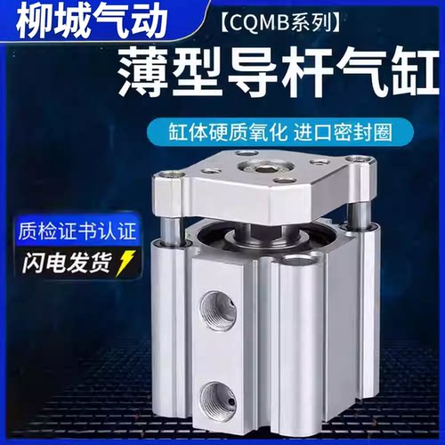 柳城气动薄型带导杆三轴三杆气缸