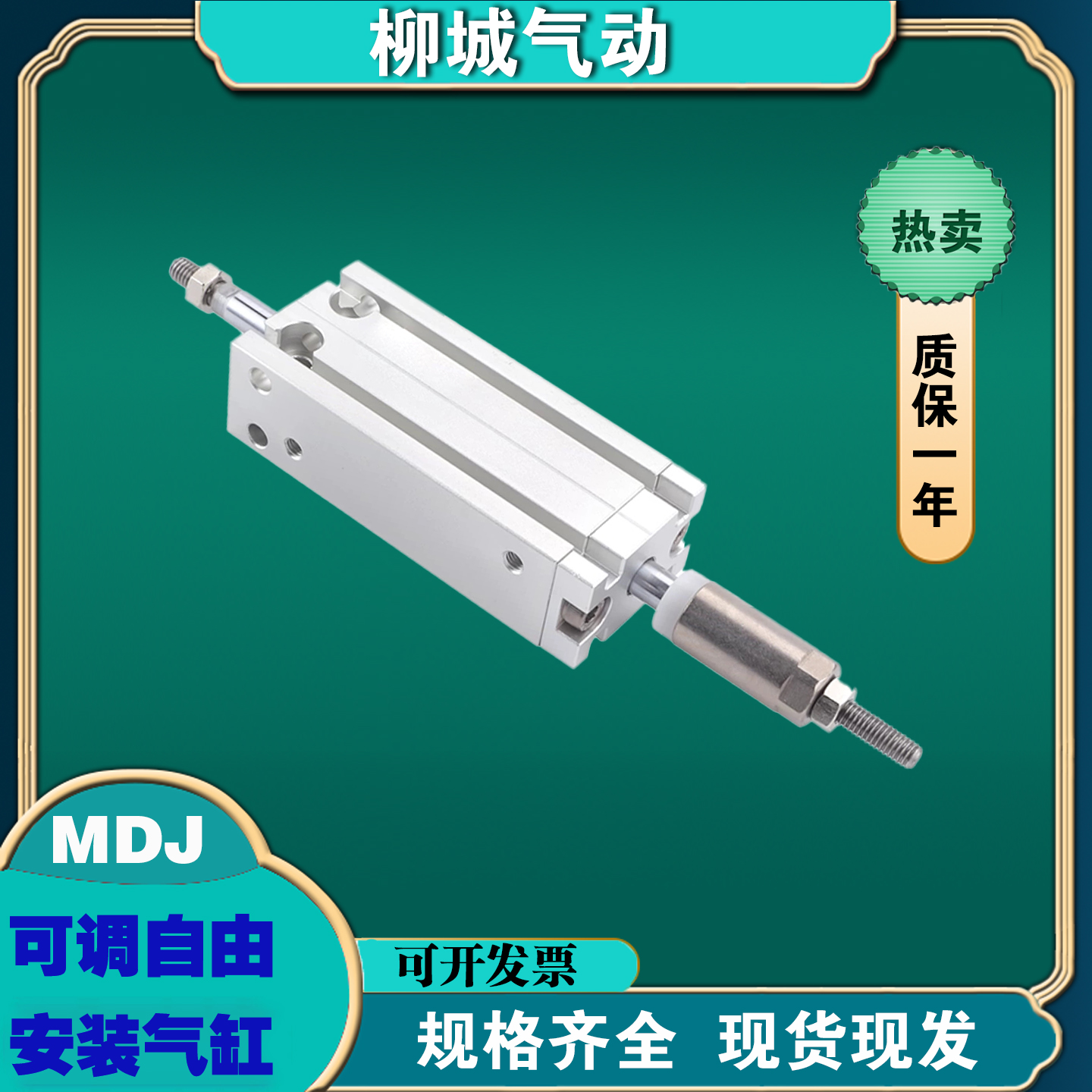 亚德客可调行程气缸MDJ6-10/20