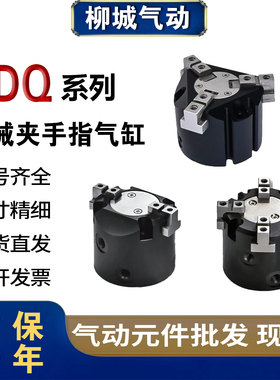 气立可型机械夹手指气缸HDQ2 3 4*32*40*50*63*80100二爪三爪四爪