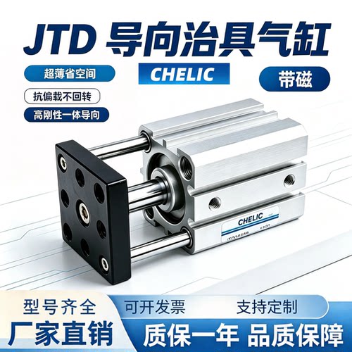 JTD薄型导杆气缸20-10-20-30-40