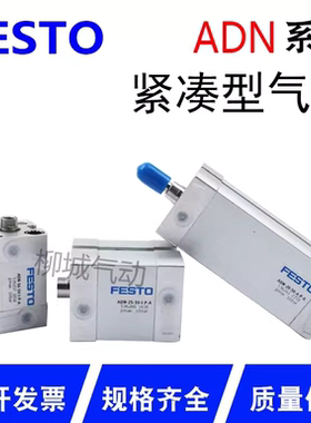 FESTO费斯托气缸ADN-25-10-15-20-25-30-32-40-50-60-80-I-A-P-A