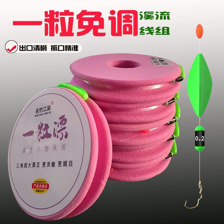 七星红漂溪流钓绑好金袖线组