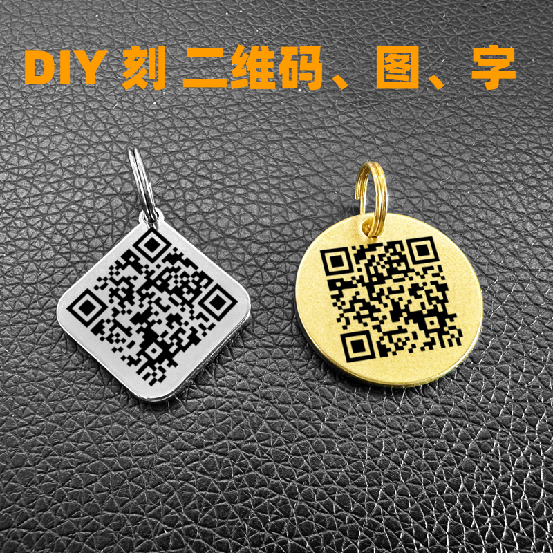 不锈钢黄铜刻收款码二维码挂件