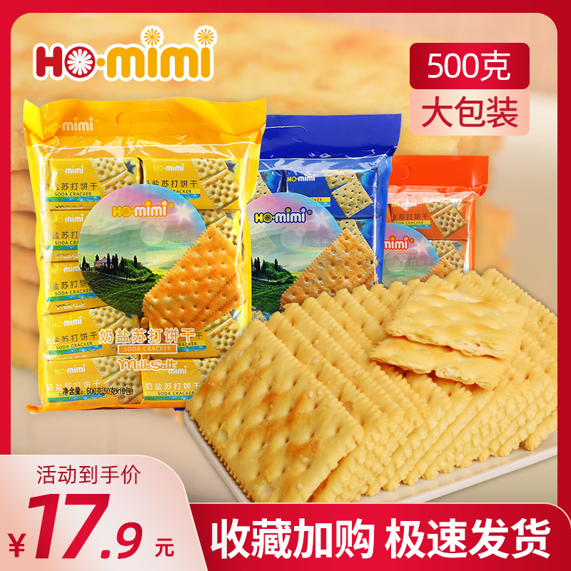 HO.mimi经典咸味苏打饼干500g/袋