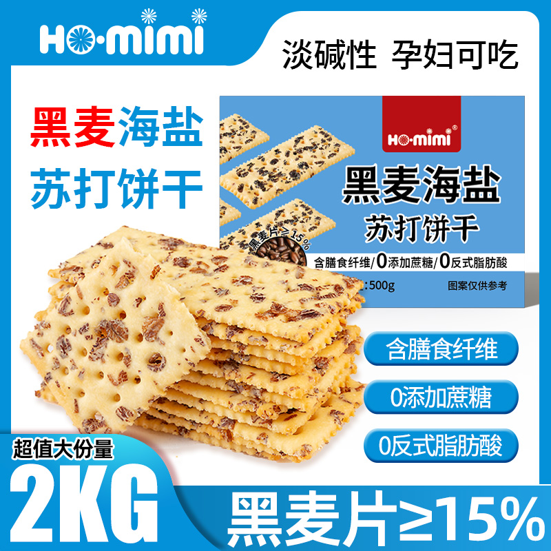 【临期】HO.mimi黑麦海盐苏打0加蔗糖膳食纤维梳打饼干代餐零食品-封面