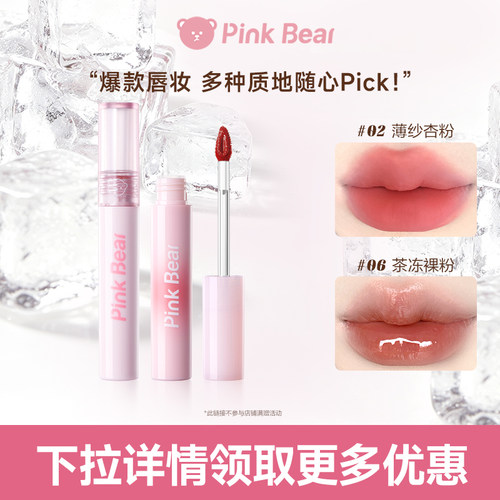 pinkbear皮可熊轻透柔雾唇泥唇釉水光送女友TK