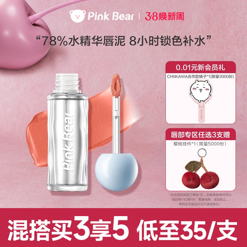 pinkbear皮可熊爆水唇泥水精华口红唇釉裸色哑光不沾杯生日礼物女