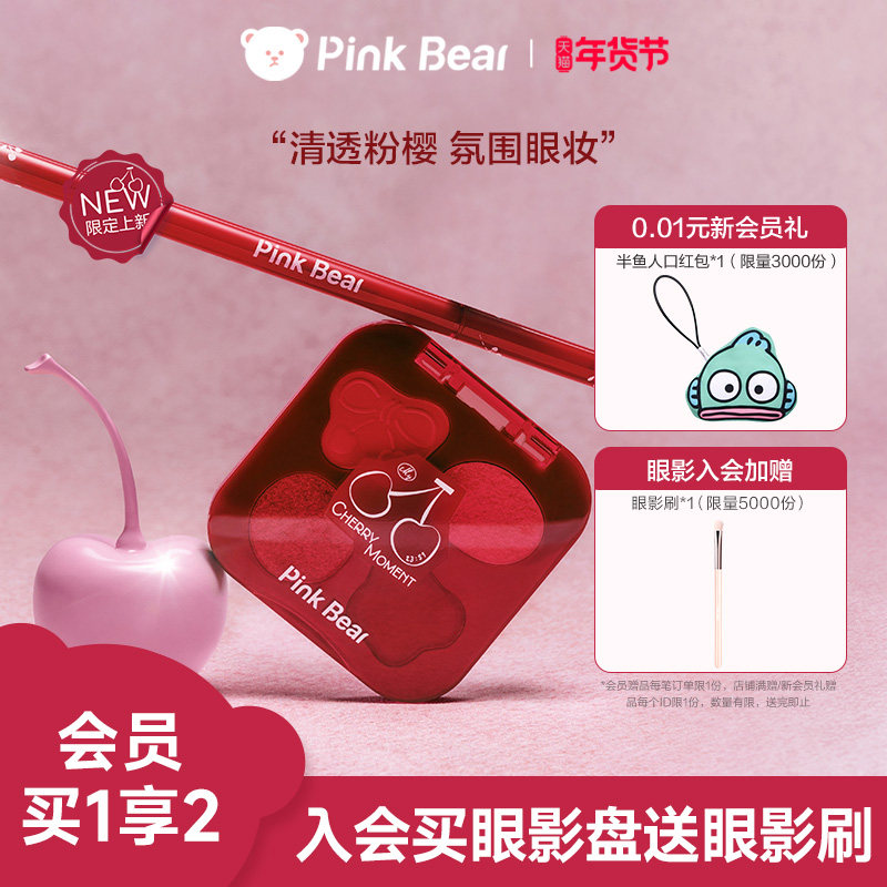 pinkbear皮可熊暗恋滋味四色懒人粉色眼影盘大地色