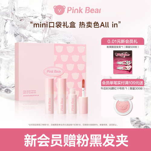 pinkbear皮可熊mini唇蜜唇泥礼盒唇釉化妆品礼物女生生日