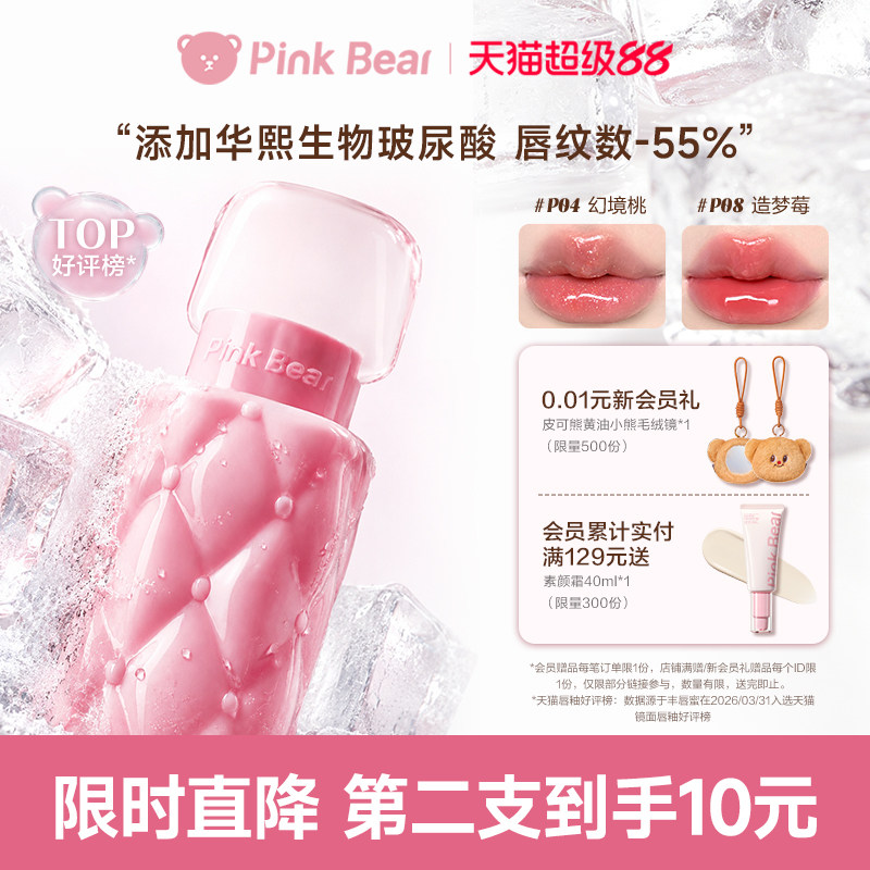 【49元2支】pinkbear皮可熊丰唇蜜唇釉水光镜面口红女裸色唇油
