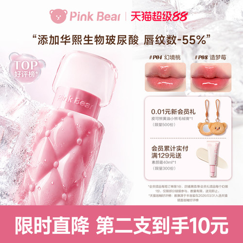 【49元2支】pinkbear皮可熊丰唇蜜唇釉水光镜面口红女裸色唇油