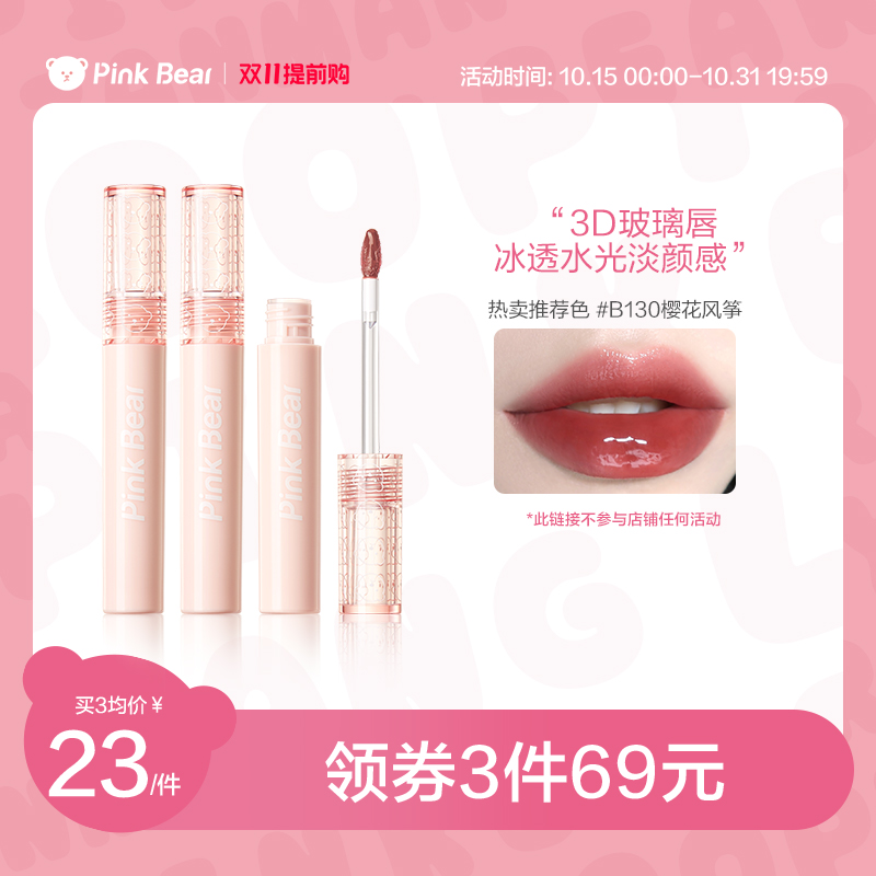 pinkbear皮可熊泡泡唇釉油珍珠限定镜面水光口红T