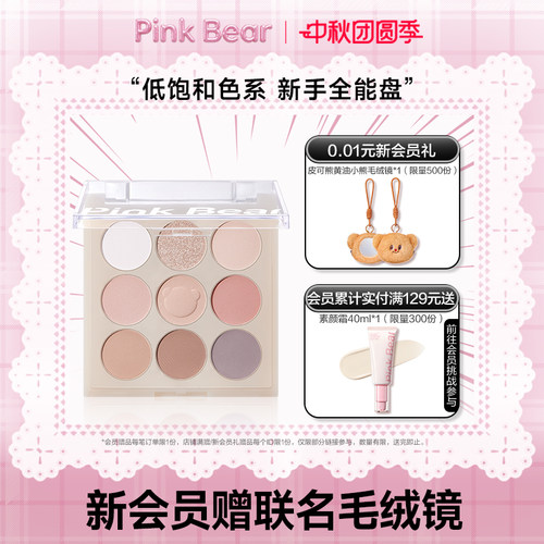 Pinkbear皮可熊少女元气九色眼影学生新手低饱和淡颜新手礼物女
