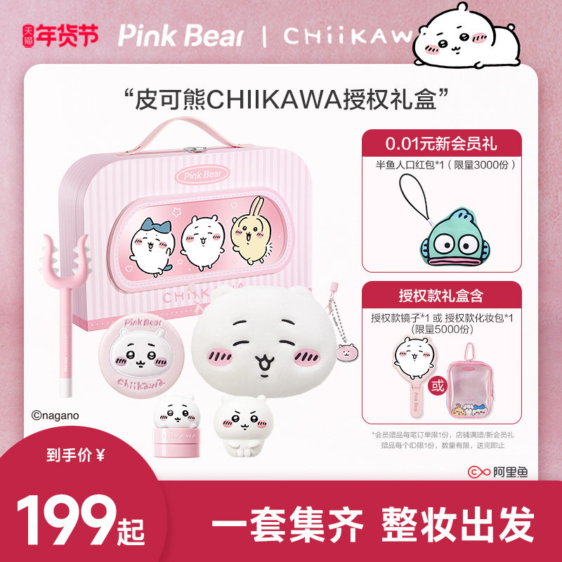 【新年礼物】pinkbear皮可熊CHIIKAWA礼盒口红化妆品彩妆礼物女