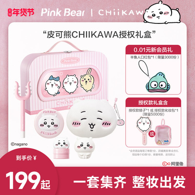 【新年礼物】pinkbear皮可熊CHIIKAWA礼盒口红化妆品彩妆礼物女