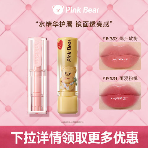 【618抢先购】pinkbear皮可熊糖光水精华口红固体唇蜜黄油小熊TK