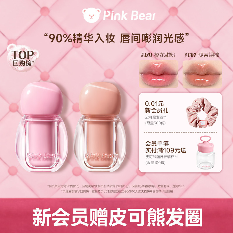 pinkbear皮可熊小灯泡精华蜜唇蜜唇釉护唇口红精华