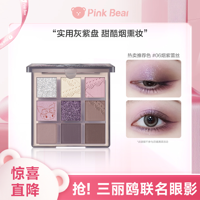 pinkbear九色眼影修容啞光