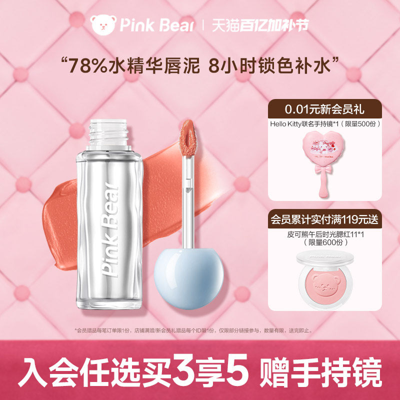 pinkbear皮可熊爆水唇泥水精华口红唇釉裸色哑光不沾杯生日礼物女